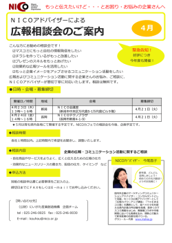 案内チラシ・相談申込書（4月）（173KB）