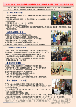 子どもの読書活動優秀実践校・図書館・団体（個人）