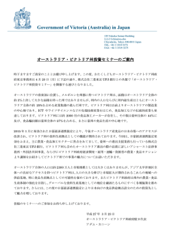 ヴィクトリア州セミナー2015年4月