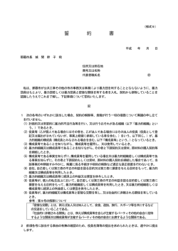 誓 約 書 - 那覇市