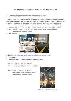 JCC 4月のイベントお知らせ