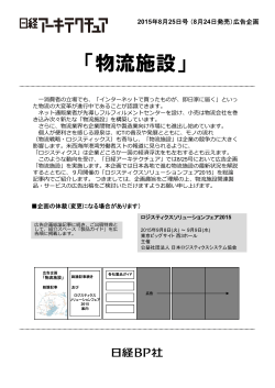 「物流施設」 - 日経BP AD WEB