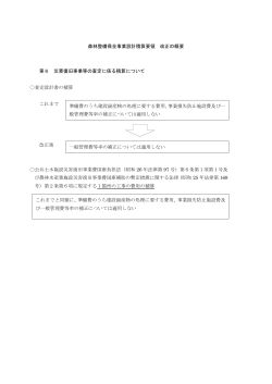 「設計積算要領」改正の概要（追加分）（PDF：99KB）