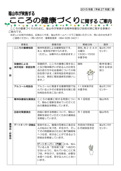 （平成27年度）版こころの健康づくり リーフレット [PDFファイル／217KB]