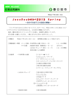 JazzDay（ジャズデイ）かすかべ2015春（PDF：60KB）