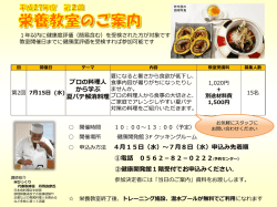 プロの料理人 から学ぶ 夏バテ解消料理 4月15日（水）～7月8日（水）