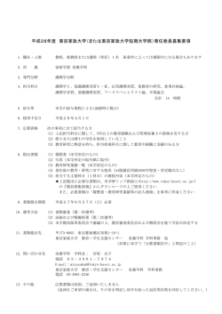 募集要項 - 東京家政大学