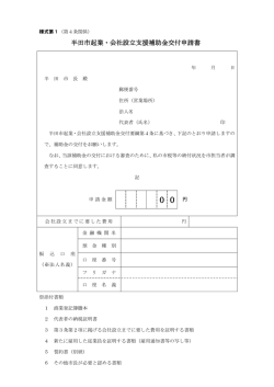 半田市新規開業関連融資利子補給補助金申請書（PDF：101KB）
