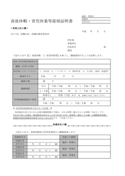 産後休暇・育児休業等復帰証明書（PDF：45.2KB）