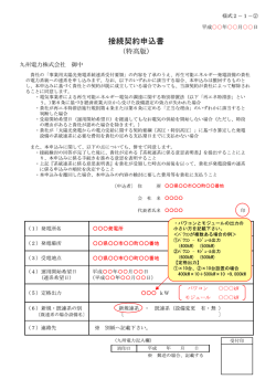 記載例 - 九州電力