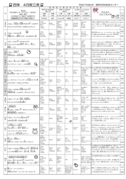 西棟献立表 （PDF：185KB）