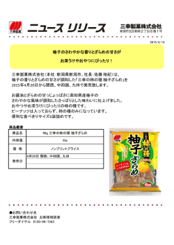 柚子のさわやかな香りとざらめの甘さが お茶うけやおやつに