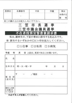 不在者投票宣誓書 請求書