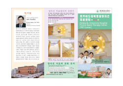 H。kkaid。 University H。spitaー Pr。t。n Beam Therapy Center