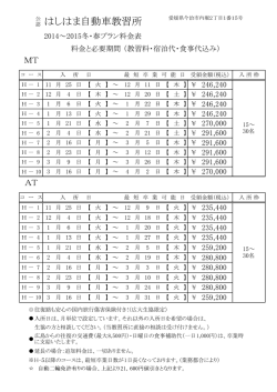 認 はしはま自動車教習所