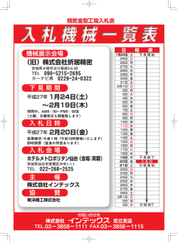 （旧）株式会社折居精密 入 札 日 時 入 札 会 場 主 催 協 賛 下 見 期