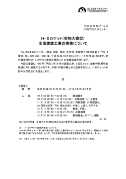 H-Ⅱロケット（実物大模型）