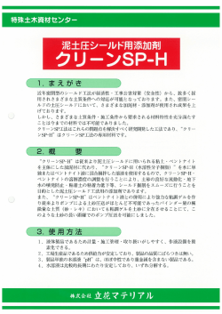 クリーンSP一H - 株式会社立花マテリアル