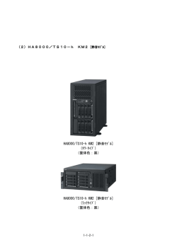 HA8000／TS10－h KM2 HA8000/TS10