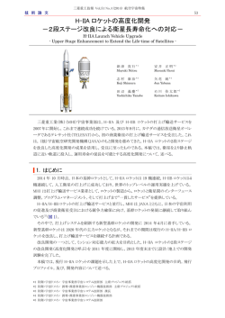 H-IIAロケットの高度化開発－2段ステージ改良による衛星