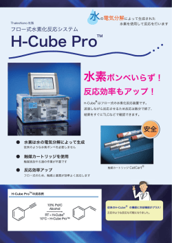 H-Cube PRO_表OL20140710.ai