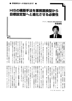 HーSの構築手 - 経営コンサルならアイテック株式会社
