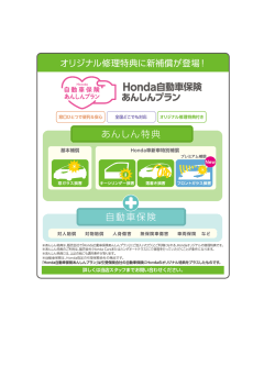H。nda自動車保険 あんしんプラン