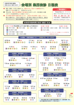 会場別集H検砂