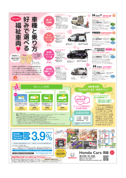H。ndaの福祉車両はバ ラエティ豊富。 H。ndaの独自技術 「センターã