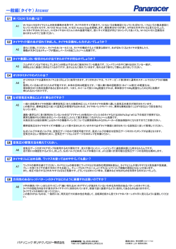 一般編（タイヤ） Answer