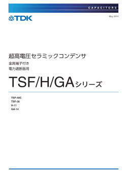 TSF/H/GAシリーズ - TDK Product Center