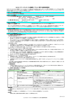BizFAX スマートキャスト FAX接続型／Fネットに関する重要事項説明