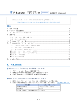 F-Secure 利用手引き