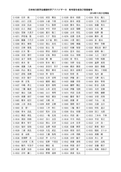 授与者一覧 - 日本体力医学会