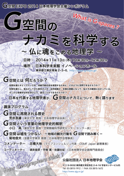 G空間EXPO2014