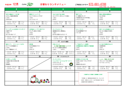 日替わりランチメニュー