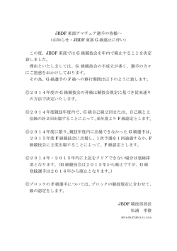 アマG級廃止について