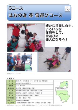 Gコース