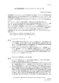 加入者利用規定（セコムパスポート for G−ID）