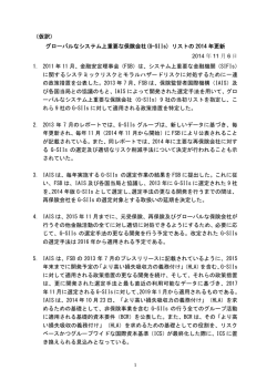 （仮訳） グローバルなシステム上重要な保険会社(G