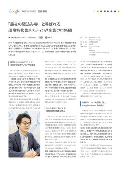 G。 gーe&rdquo; AdW。rds 活用事例 「最後の駆込み寺」 と