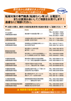 転嫁対策の専門職員（転嫁Gメン等）が、お電話で、 または直接お会いし