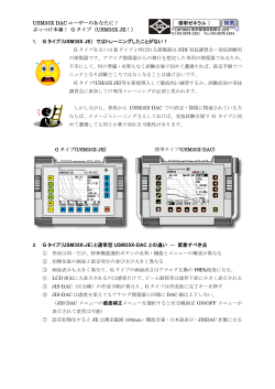 USM35X DAC ユーザーのあなたに！ ぶっつけ本番！ G