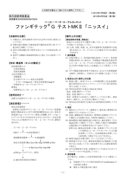 ファンギテック G テストMKⅡ「ニッスイ」