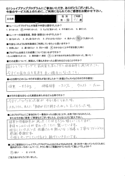 Gーシェイプアッププログラムにご参加いただき、 ありがとうございました