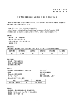 【OIE 情報】韓国における口蹄疫（O 型）の発生について