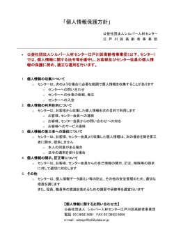 プライバシーポリシー Privacy policy
