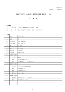 高速船「さんらいなぁ2」第1種中間検査整備（機関部