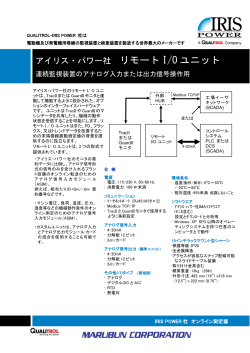 リモートI/O ユニットカタログ（日本語、PDF 377KB）