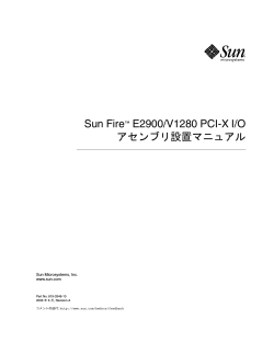 Sun Fire E2900/V1280 PCI